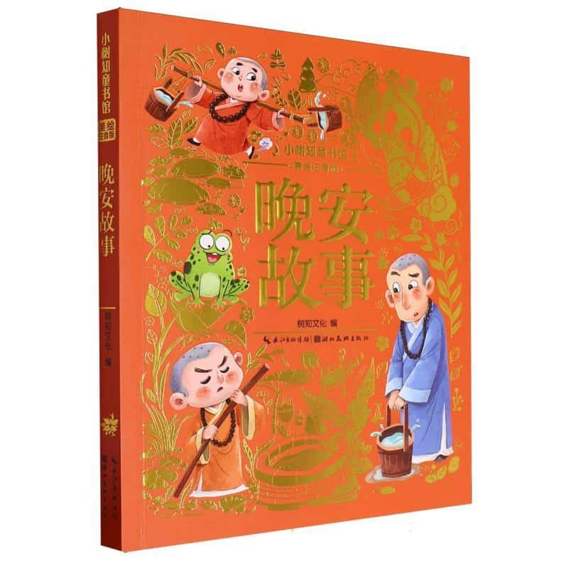晚安故事