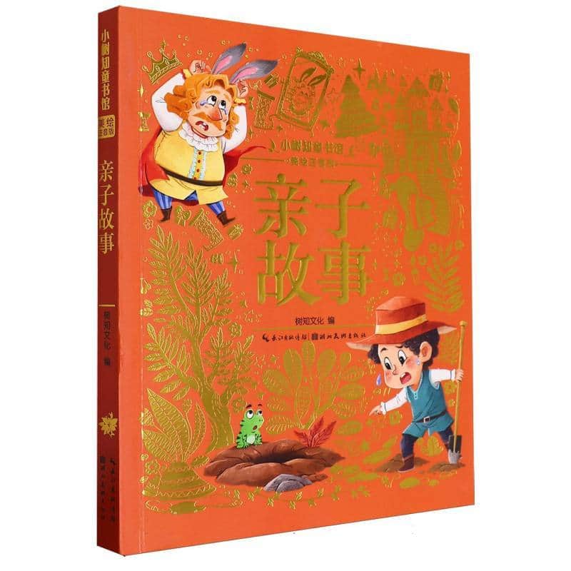 亲子故事