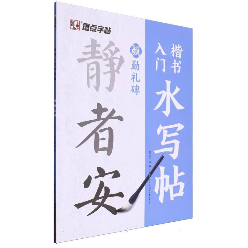 颜勤礼碑