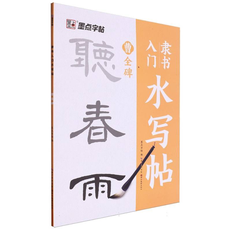 曹全碑