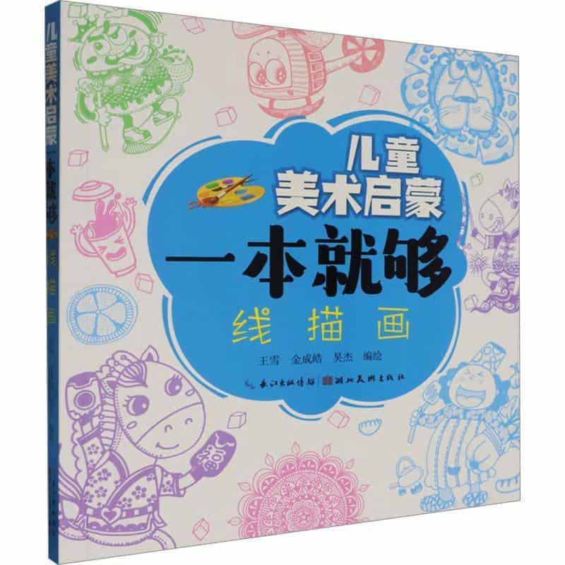 儿童美术启蒙一本就够:红描画