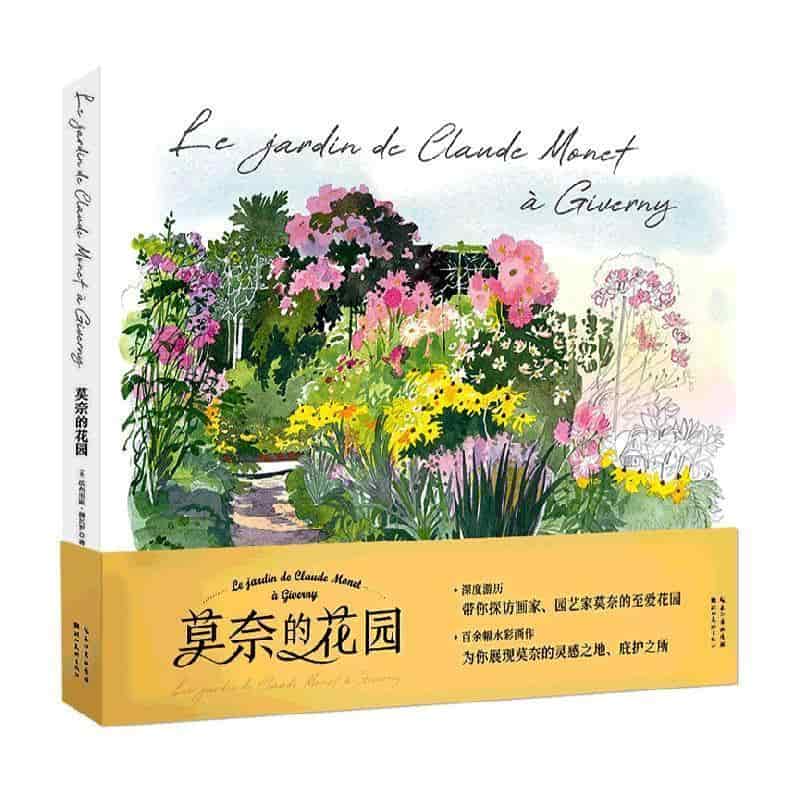 莫奈的花园
