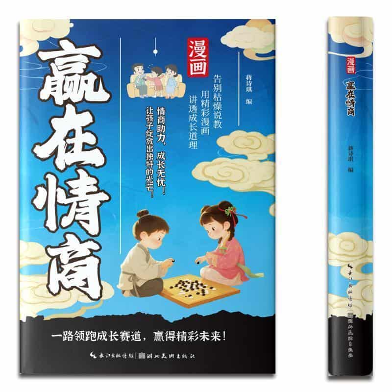 赢在情商