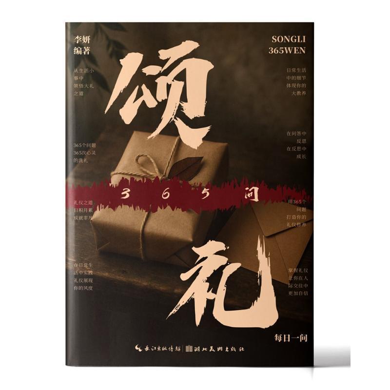 颂礼365问