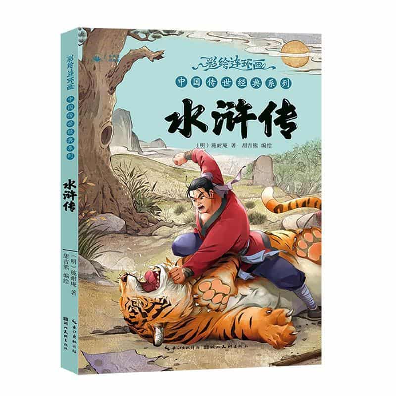 水浒传