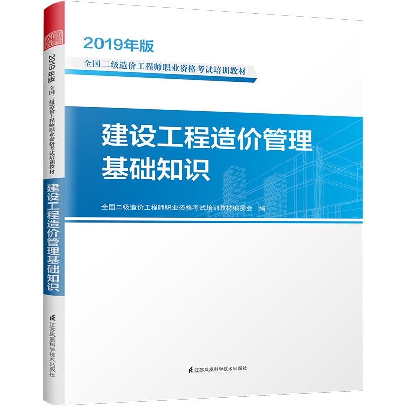 2019年版建设工程造价管理基础知识
