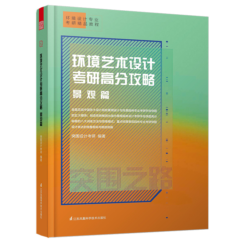 环境艺术设计考研高分攻略:景观篇