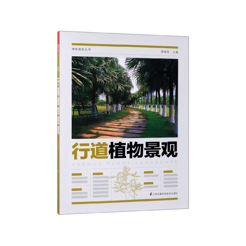 行道植物景观