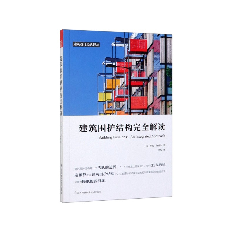 建筑围护结构完全解读