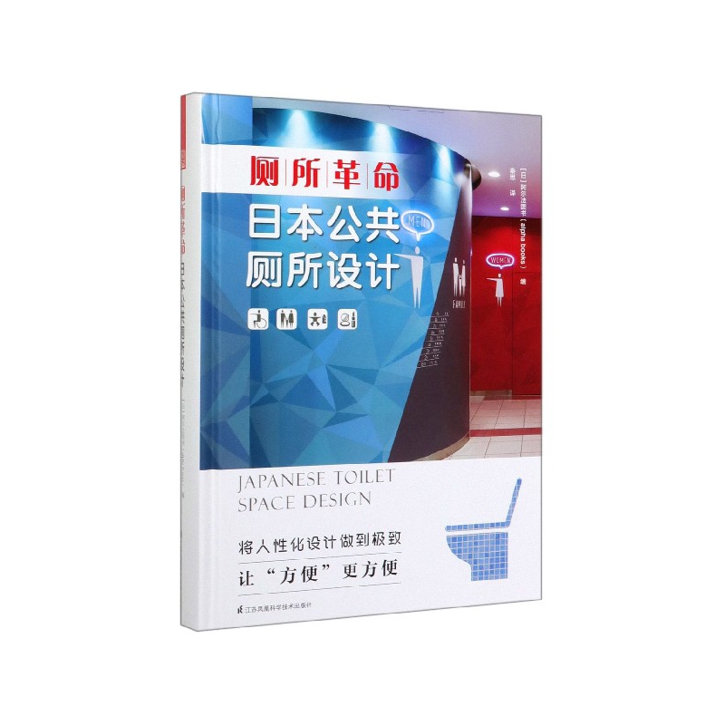 厕所革命—日本公共厕所设计