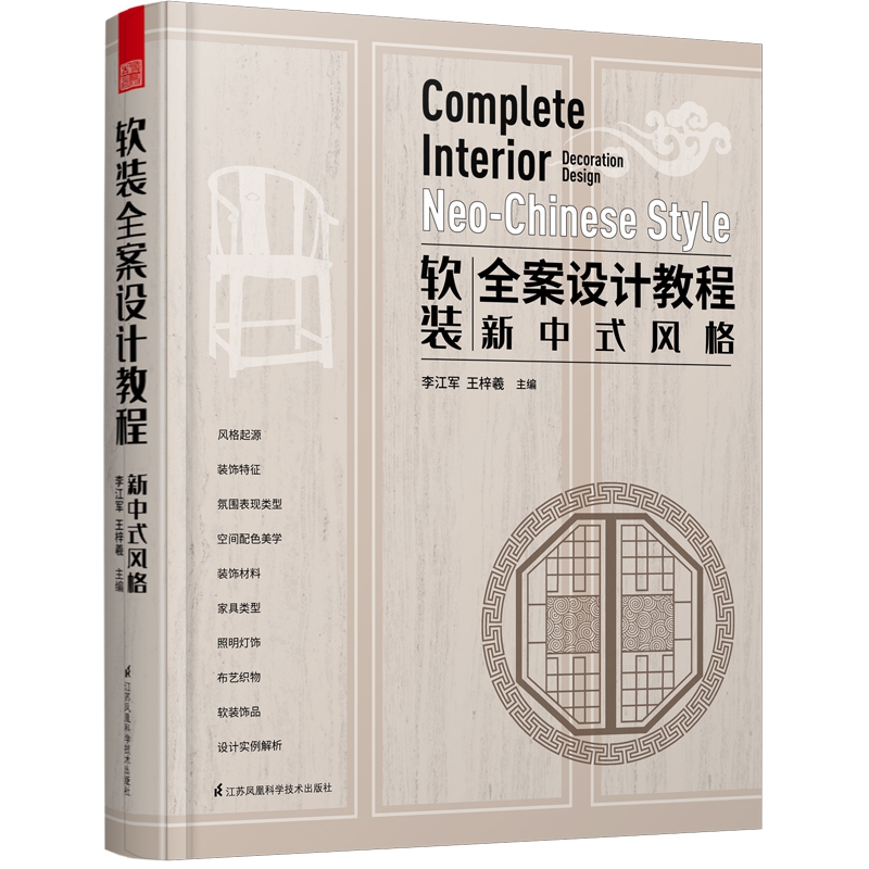 软装全案设计教程:新中式风格:Neo-Chinese style