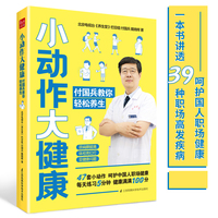 小动作大健康