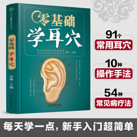 零基础学耳穴