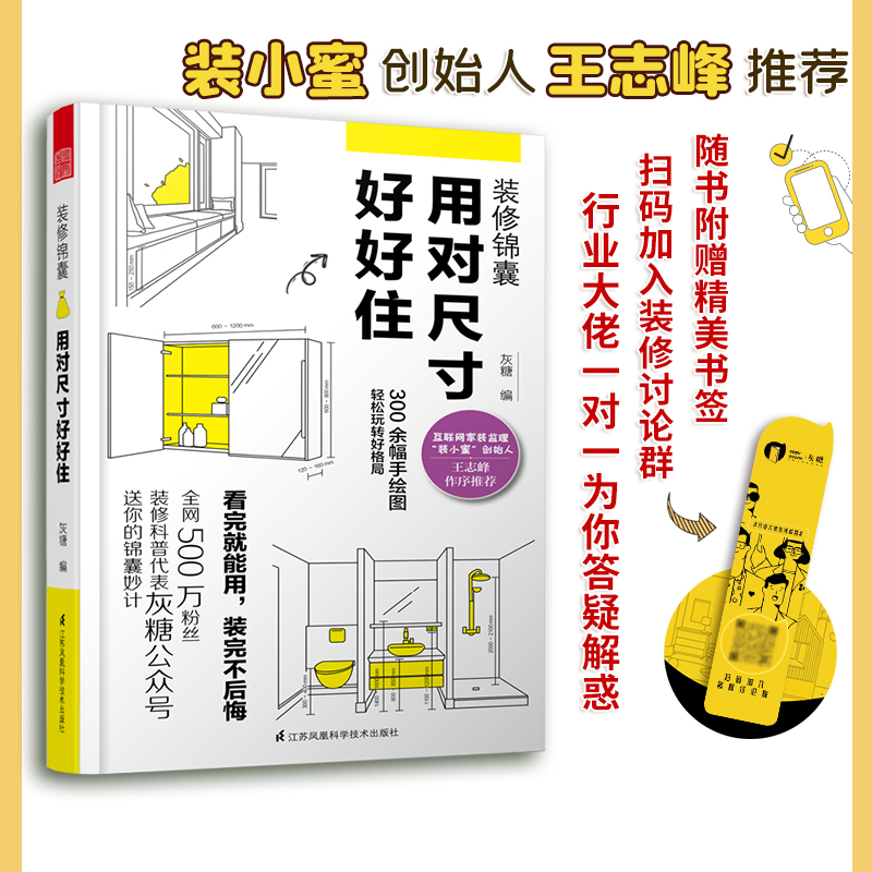 装修锦囊—用对尺寸好好住