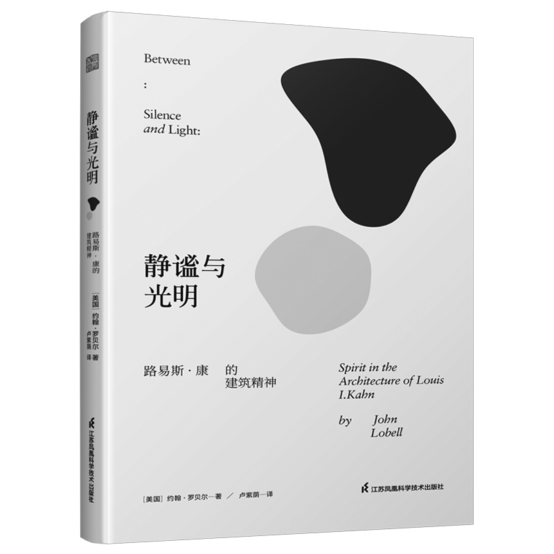 静谧与光明—路易斯·康的建筑精神—spirit in the architecture of Louis I. Kahn