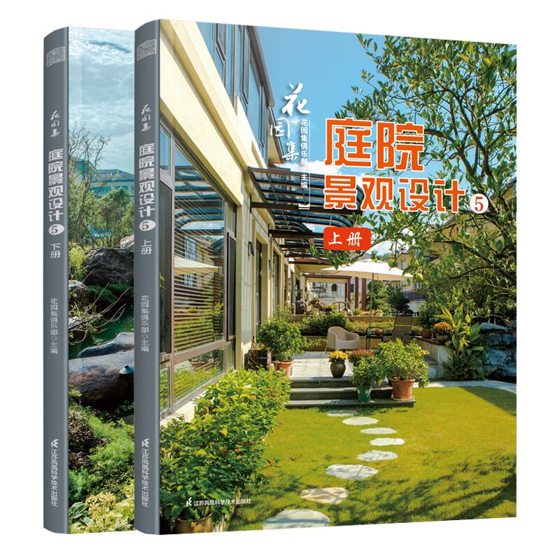 花园集:庭院景观设计(5)