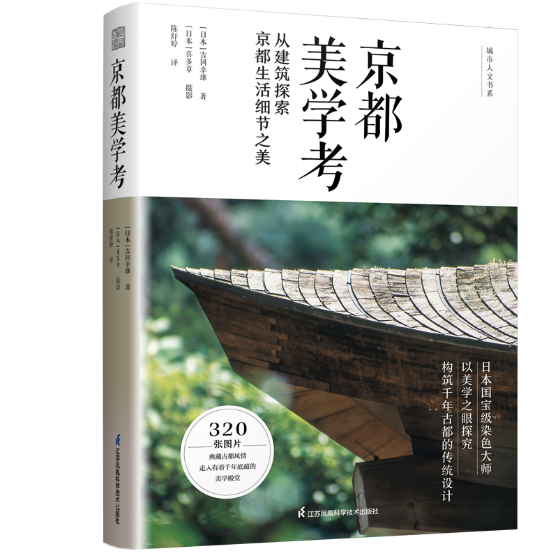 京都美学考