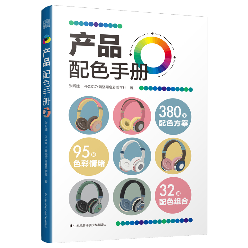 产品配色手册