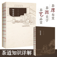 如是茶席