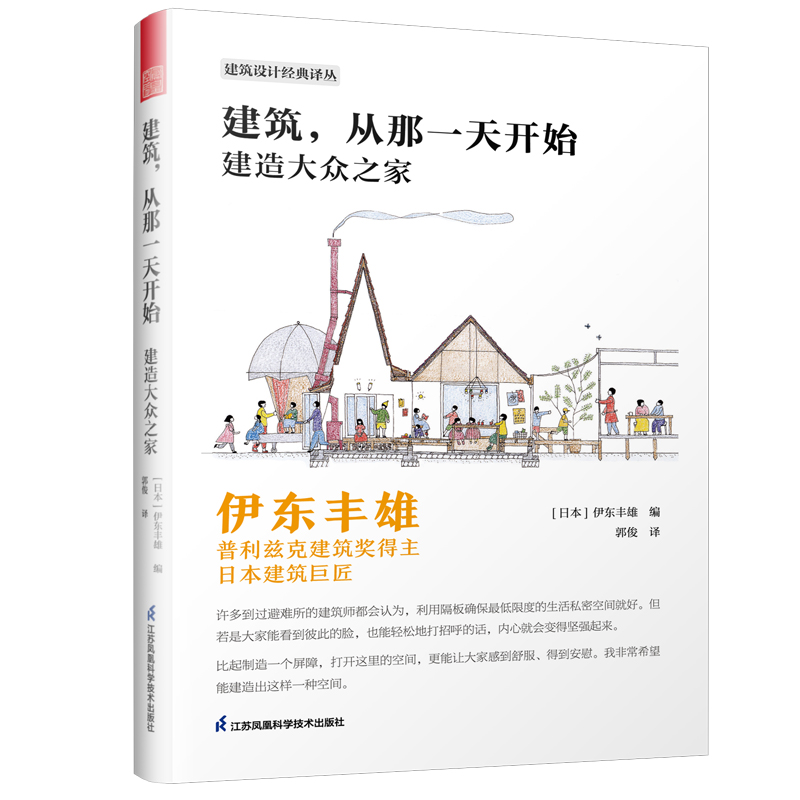 建筑,从那一天开始—建造大众之家