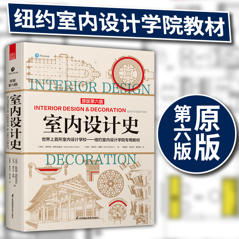 室内设计史