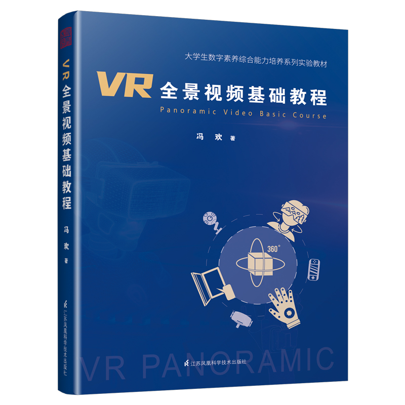 VR全景视频基础教程