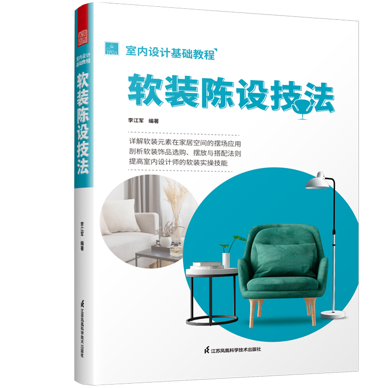 软装陈设技法