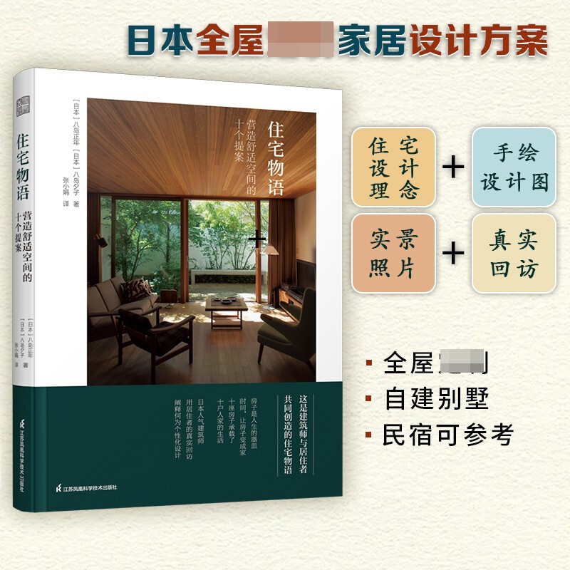 住宅物语—营造舒适空间的十个提案