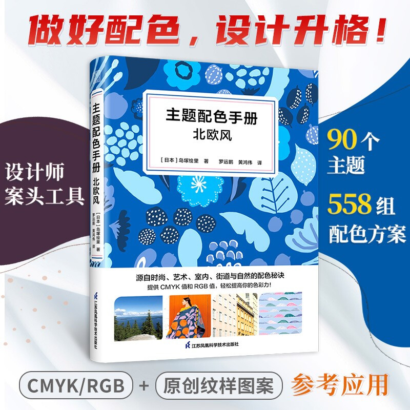 主题配色手册:北欧风