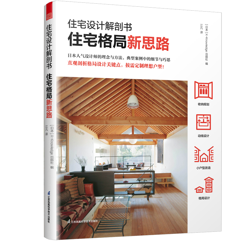 住宅设计解剖书:住宅格局新思路