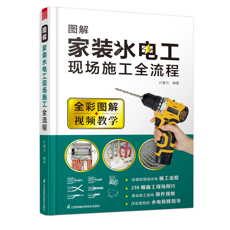 图解家装水电工现场施工全流程