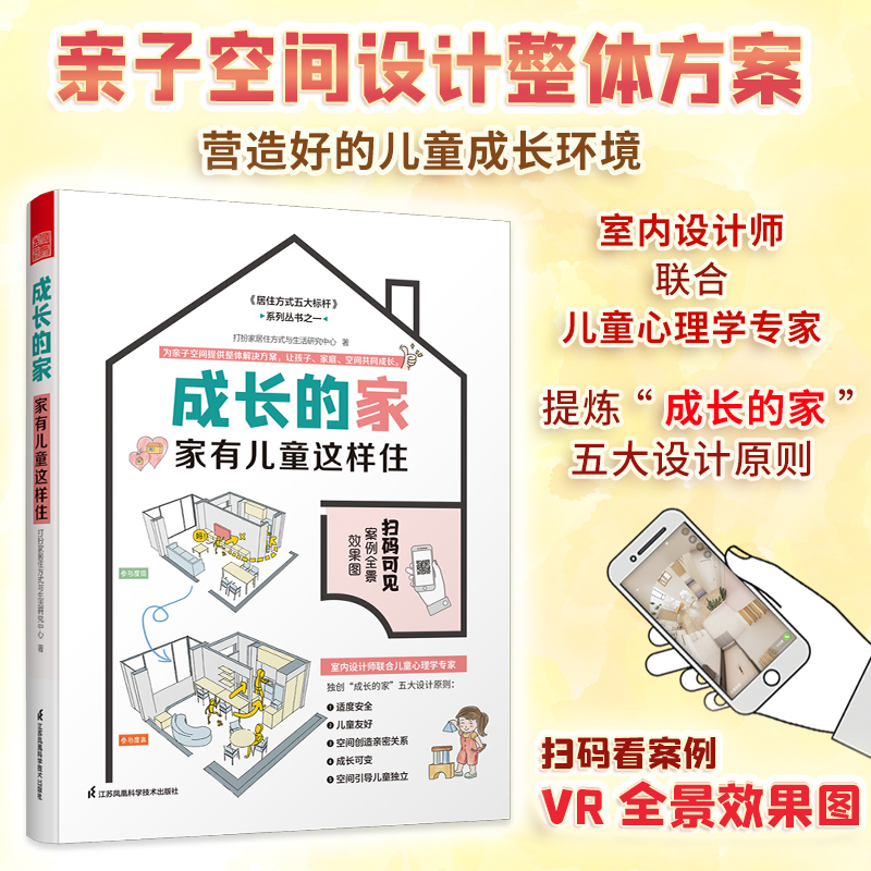 成长的家—家有儿童这样住