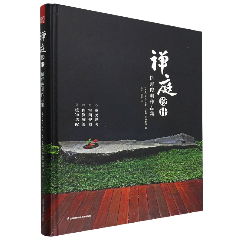 禅庭设计—枡野俊明作品集