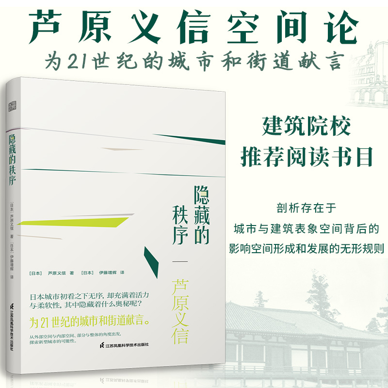 隐藏的秩序