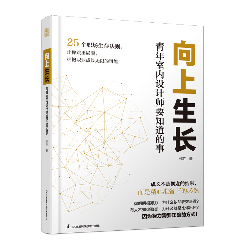 向上生长—青年室内设计师要知道的事