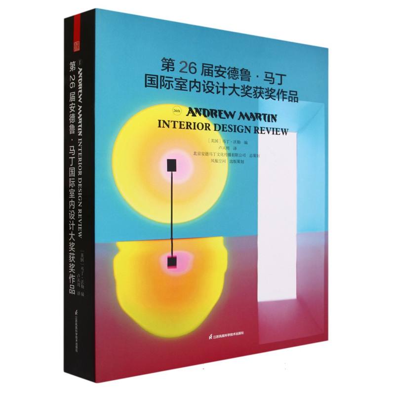 第26届安德鲁·马丁国际室内设计大奖获奖作品
