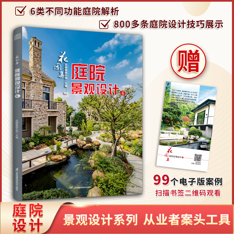 花园集—庭院景观设计(6)