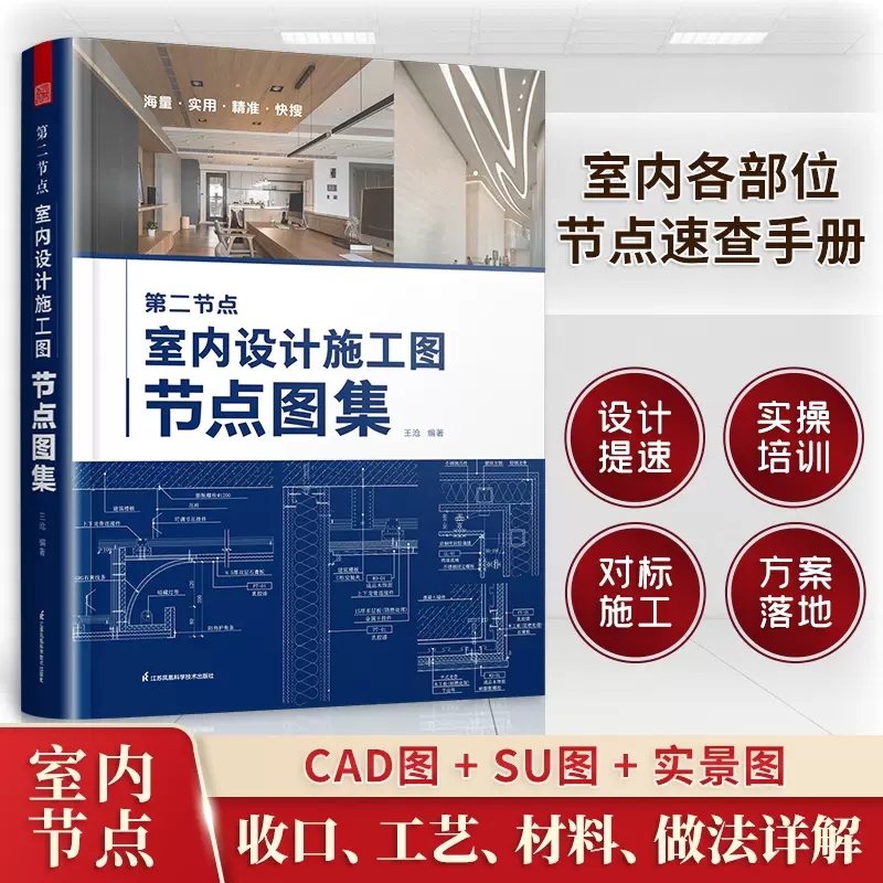 第二节点—室内设计施工图节点图集