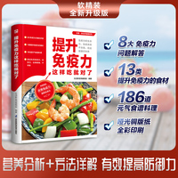 提升免疫力这样吃就对了