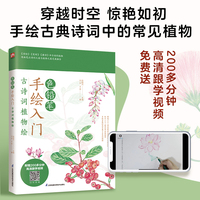 色铅笔手绘入门—古诗词植物绘