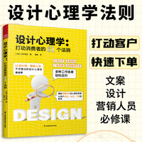 设计心理学—打动消费者的61个法则
