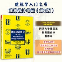 建筑设计笔记