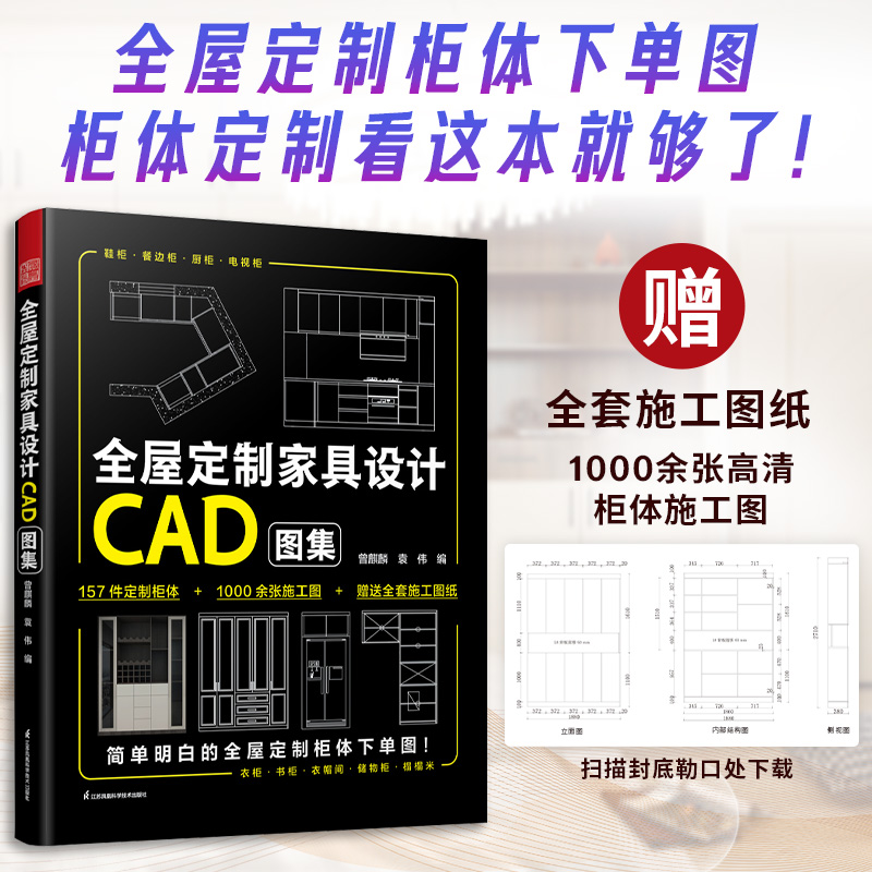 全屋定制家具设计CAD图集