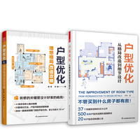 户型优化：理想格局改造攻略
