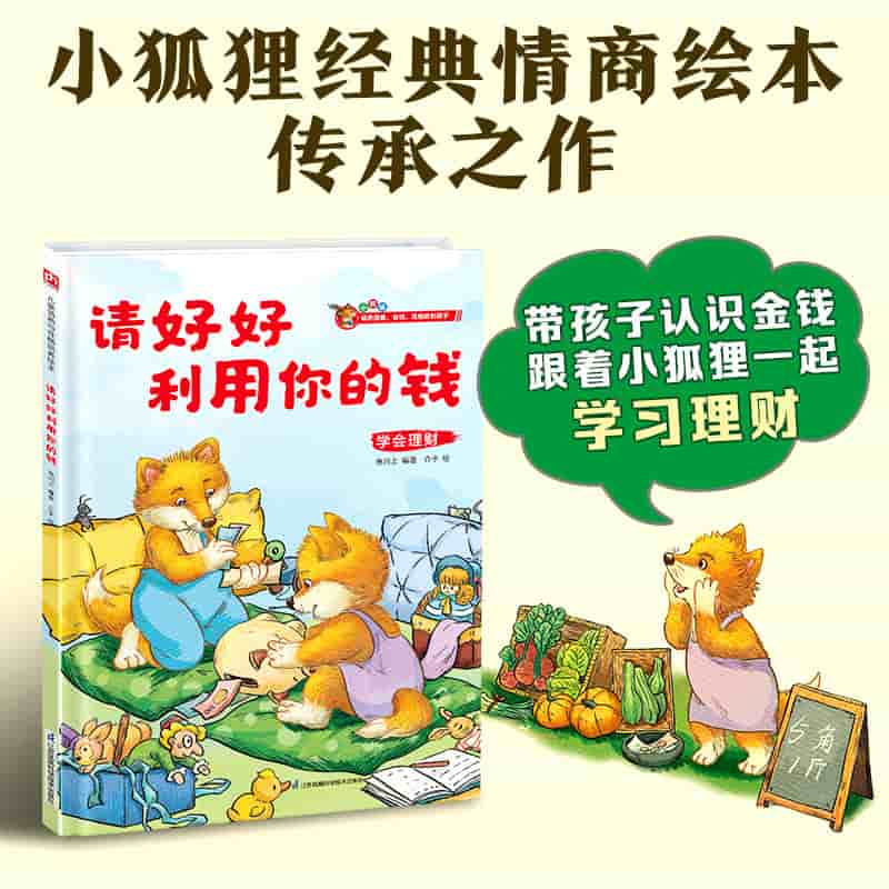 请好好利用你的钱