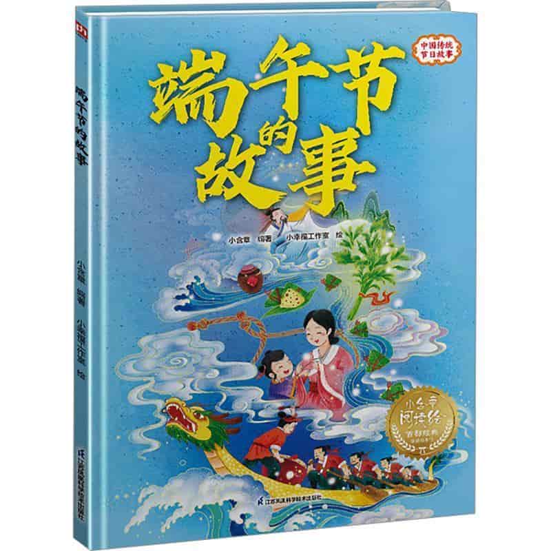 端午节的故事