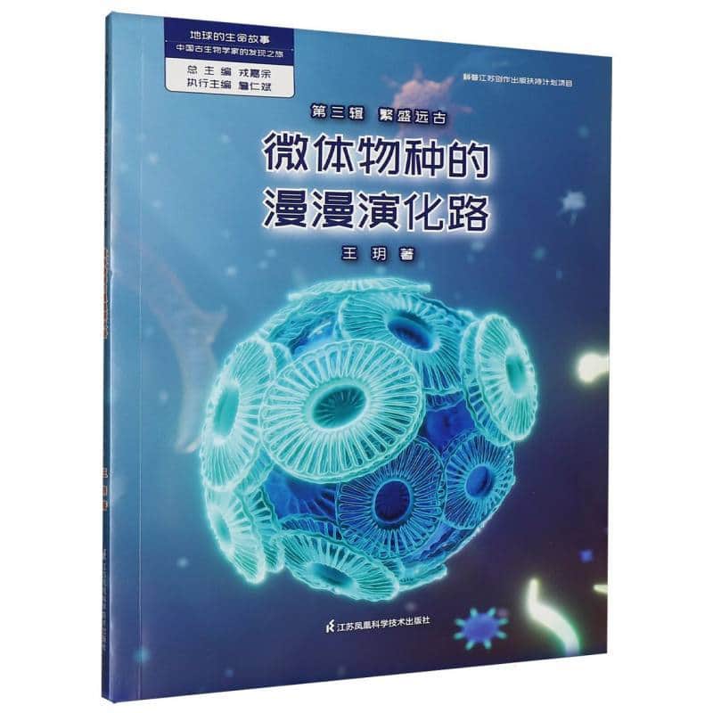 微体物种的漫漫演化路