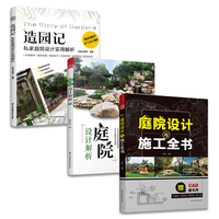 造园记—私家庭院设计实用解析