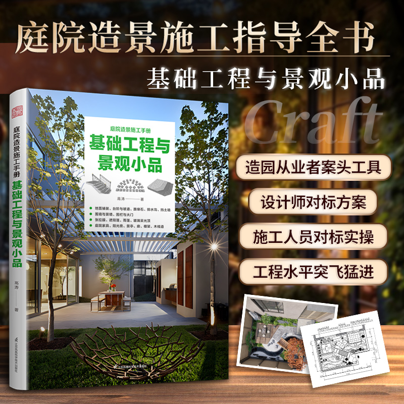 基础工程与景观小品