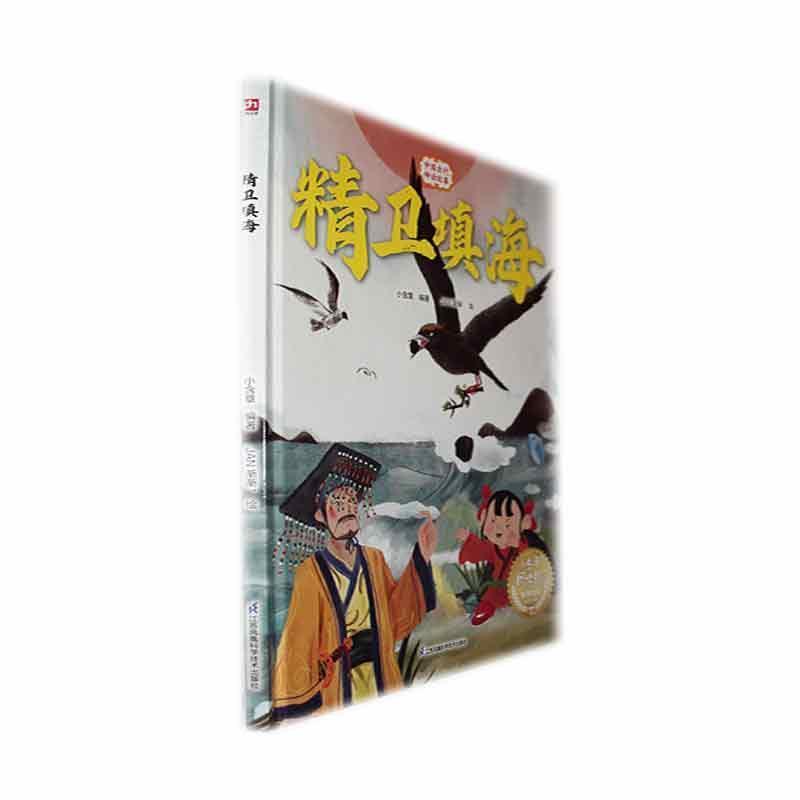 精卫填海
